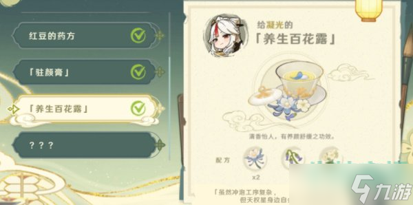 《原神》百草入药活动天叔的药方介绍
