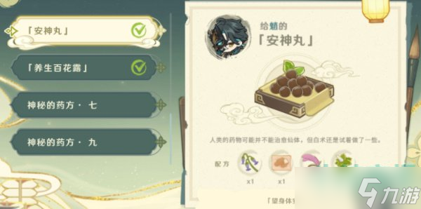 《原神》百草入药活动天叔的药方介绍