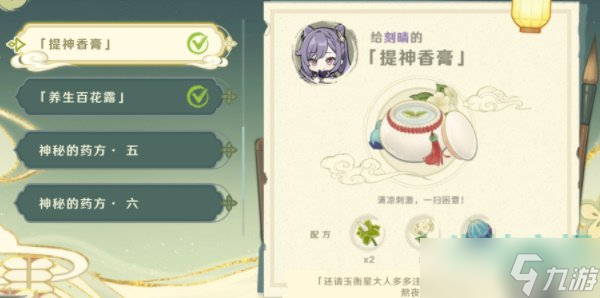 《原神》百草入药活动天叔的药方介绍