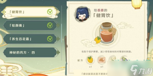 《原神》百草入药活动天叔的药方介绍