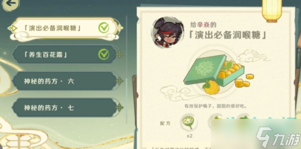 《原神》百草入药活动天叔的药方介绍