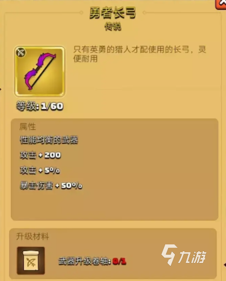 弓箭传说攻略2023年 弓箭传说最新武器攻略分享