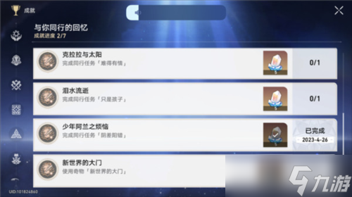崩坏星穹铁道新世界的大门怎么完成 成就解锁攻略
