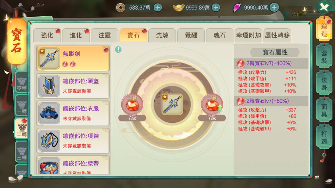 深渊幻影锻造系统宝石怎么使用？
