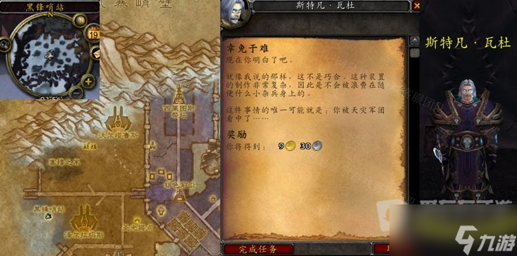 魔兽世界怀旧服WLK幸免于难任务接不了解决方法