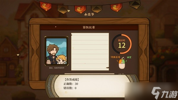 火山的女儿小鸟节满分技巧详情