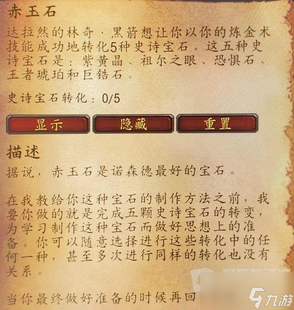 魔兽世界怀旧服WLK炼金赤玉石任务攻略