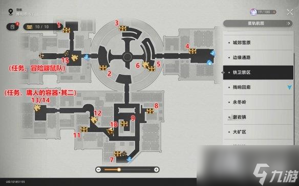 崩坏星穹铁道雅利洛宝箱全收集