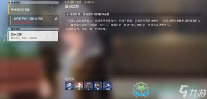《崩坏星穹铁道》复兴之路任务完成策略