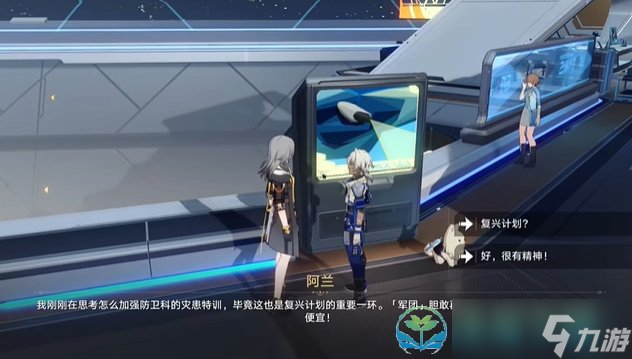 《崩坏星穹铁道》复兴之路任务完成策略