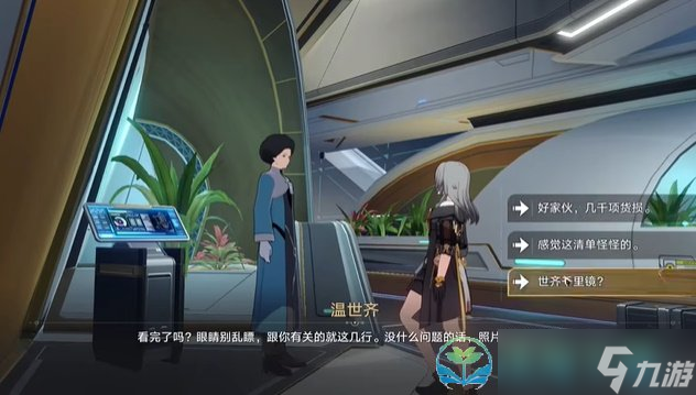 《崩坏星穹铁道》复兴之路任务完成策略