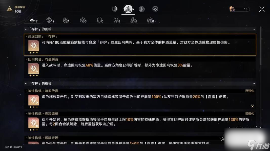 《崩坏：星穹铁道》模拟宇宙三通关阵容推荐