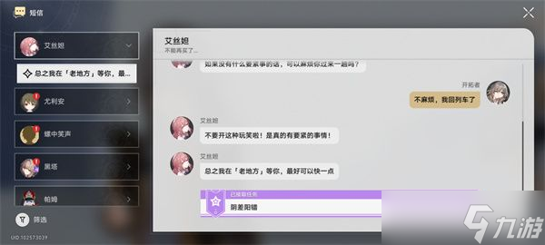 崩坏星穹铁道阴差阳错任务攻略