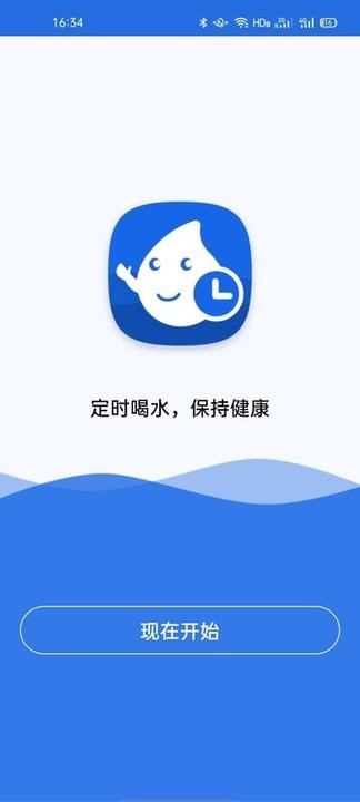喝水闹钟软件最新版