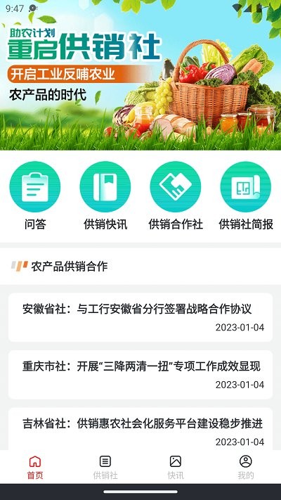 嘉团福app下载