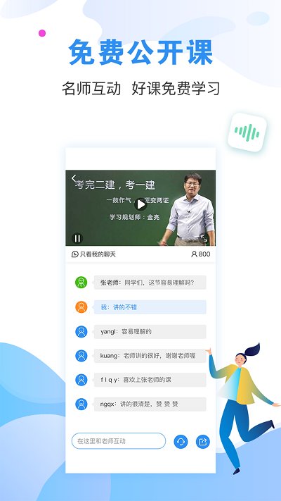 建造师题库通app