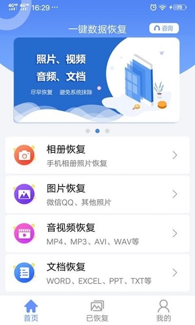 一键数据恢复app