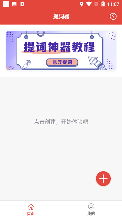 提词神器app