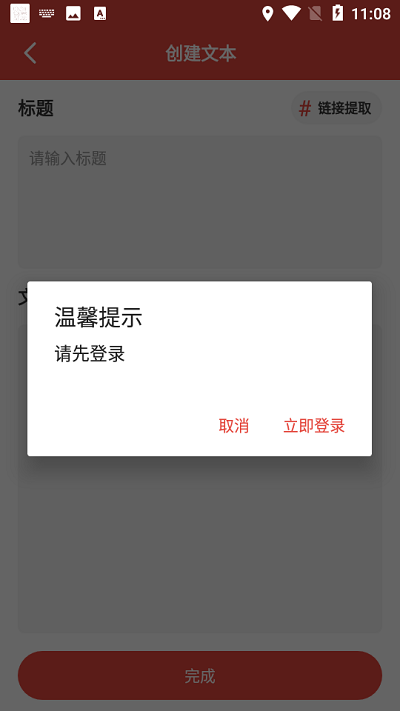 提词神器app