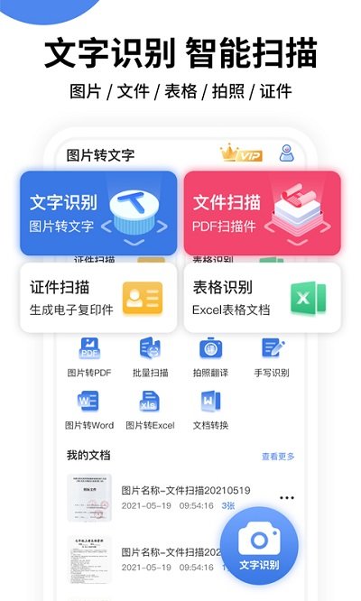 全能扫描师app下载