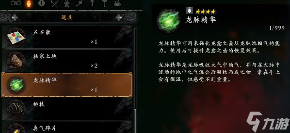 卧龙苍天陨落龙脉精华怎么获取