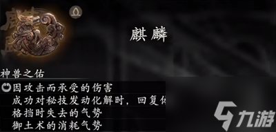 卧龙苍天陨落神兽麒麟属性 神兽麒麟属性详细介绍