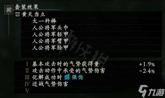 《卧龙苍天陨落》人公将军套装有什么效果？人公将军套装黄天当立介绍