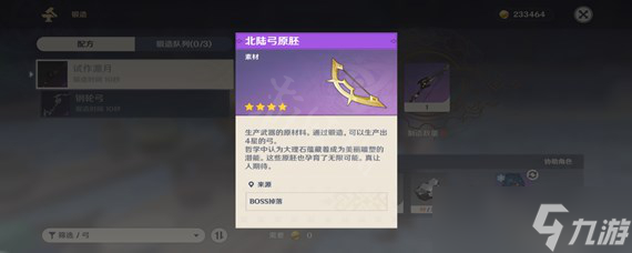 原神弓箭原胚在哪原神弓箭原胚获得方法