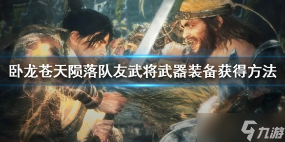 卧龙苍天陨落怎么提升结义等级？