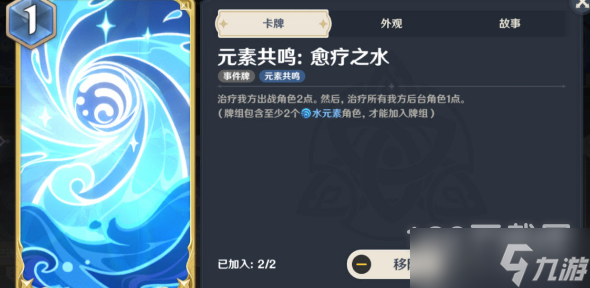 《原神》七圣召唤心海卡组搭配攻略