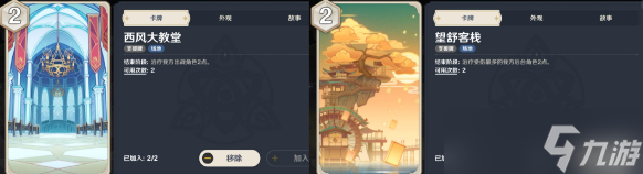 《原神》七圣召唤心海卡组搭配攻略