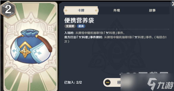 《原神》七圣召唤心海卡组搭配攻略
