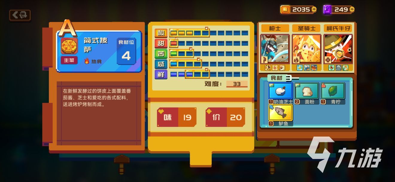 砰砰军团简式披萨怎么制作 砰砰军团简式披萨制作技巧分享