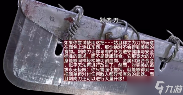 原子之心剁肉刀蓝图去哪收集