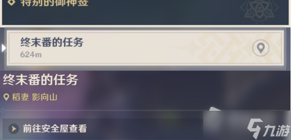 《原神》终末番的任务触发方法