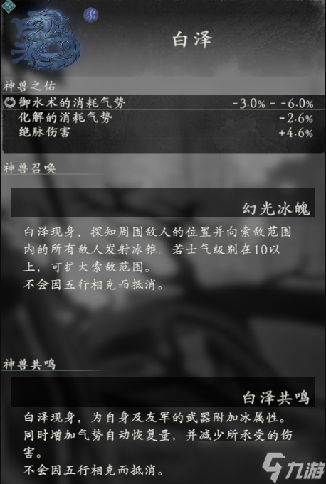 《卧龙苍天陨落》白泽怎么样？白泽属性介绍