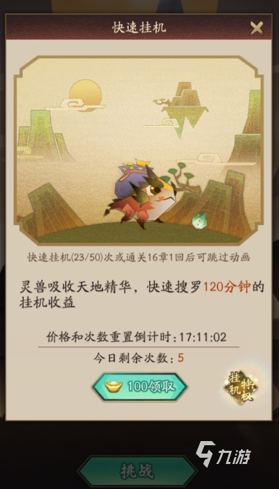 神仙道3主线流程怎么玩 神仙道3快速通关主线技巧一览