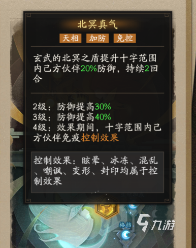 神仙道3玄武天相怎么样 神仙道3玄武天相详情解析