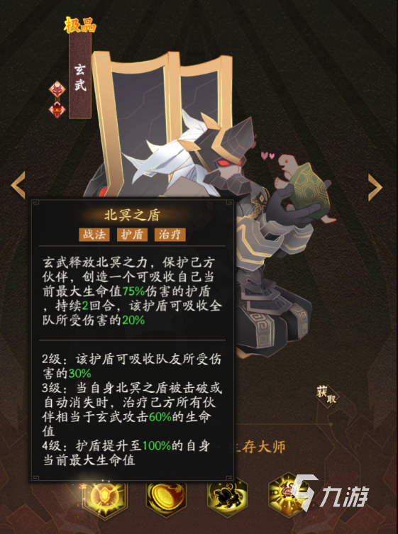 神仙道3玄武天相怎么样 神仙道3玄武天相详情解析