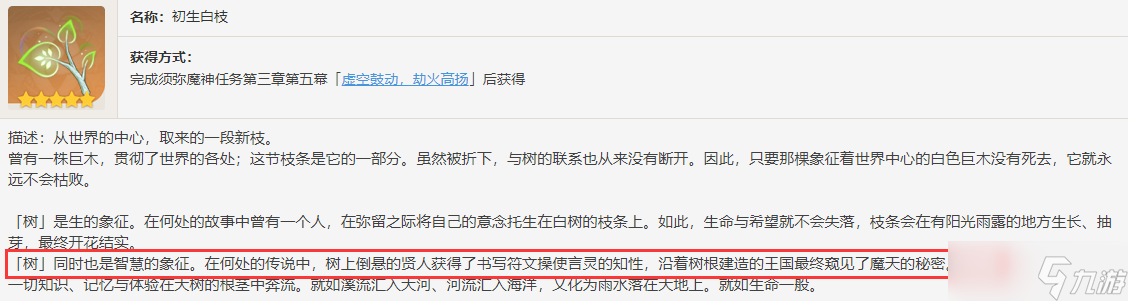 原神罪人是谁 原神罪人真实身份推理