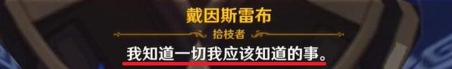 原神罪人是谁 原神罪人真实身份推理