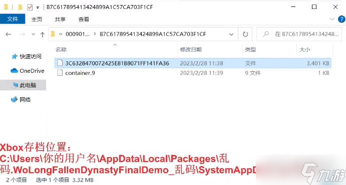卧龙：苍天陨落XGP存档转Steam方法