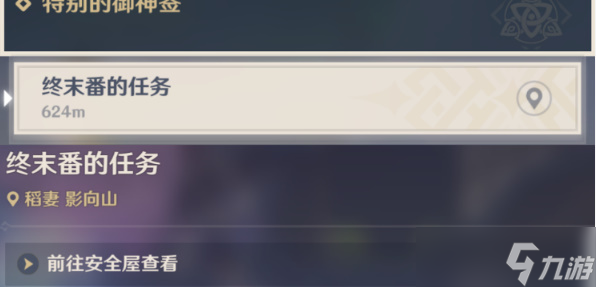 原神终末番的任务怎么触发