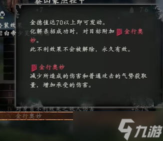 《卧龙苍天陨落》金行奥妙效果