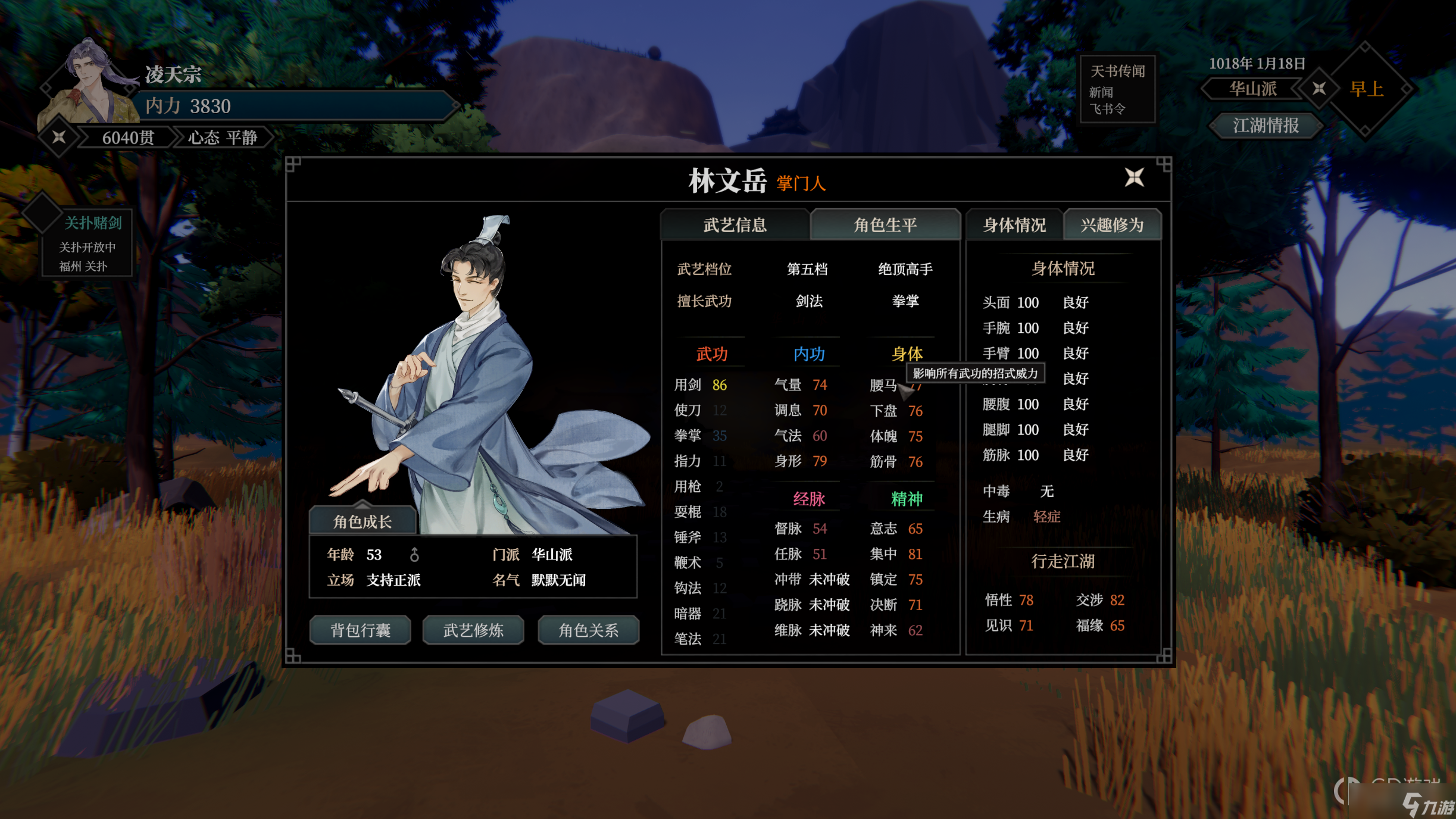 《江湖十一》巨野山林位置介绍