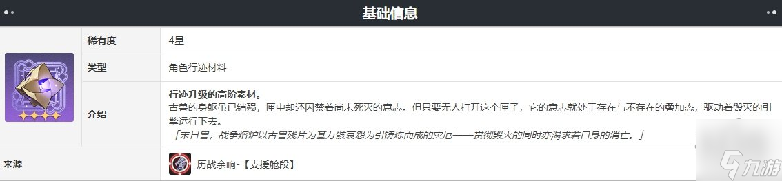 崩坏星穹铁道毁灭者的末路怎么得 毁灭者的末路所需角色一览