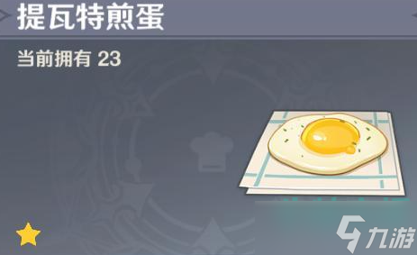 原神提瓦特煎蛋怎么获得-提瓦特煎蛋食谱获取方法