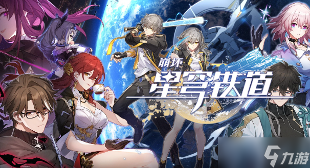 崩坏星穹铁道通缉令头像分布一览
