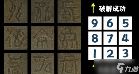 霸剑霄云录九宫机关解谜教程