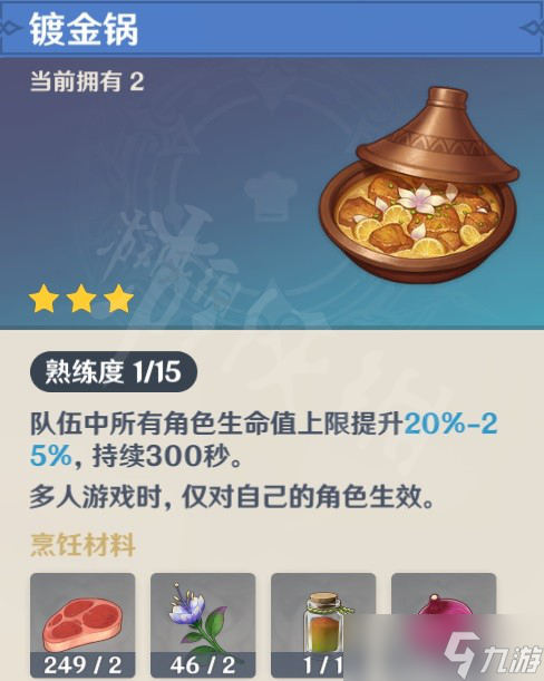 原神3.5版本有什么新食谱